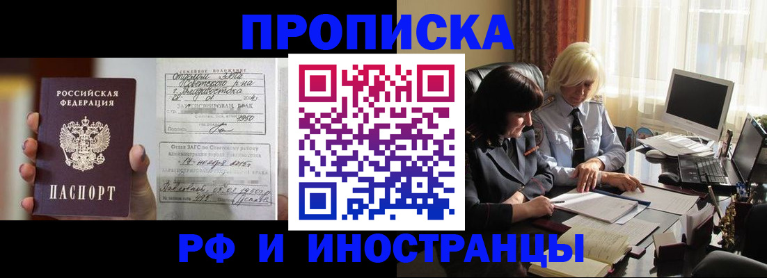 прописка для работы в Пролетарске