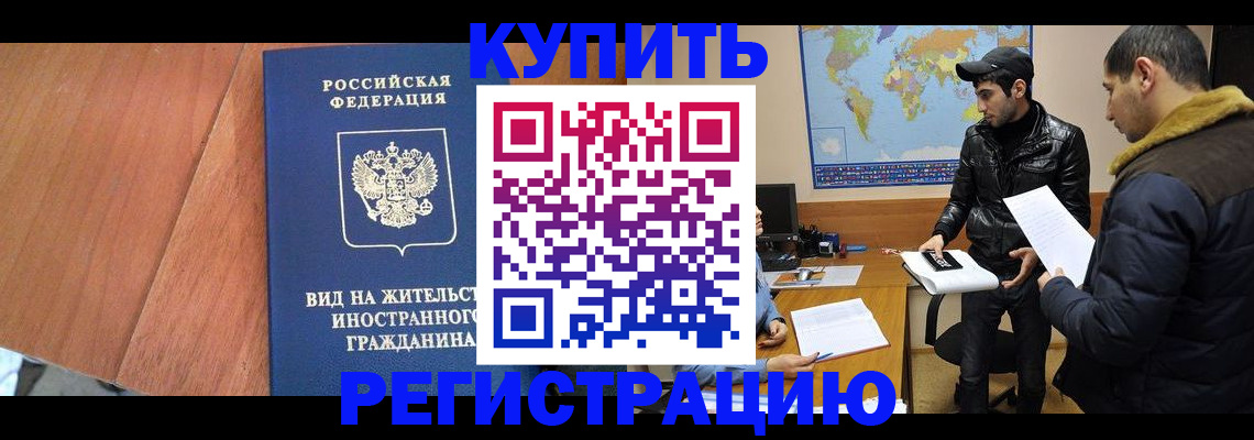 прописка штамп в Пролетарске