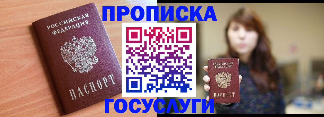 прописка гарантия в Пролетарске