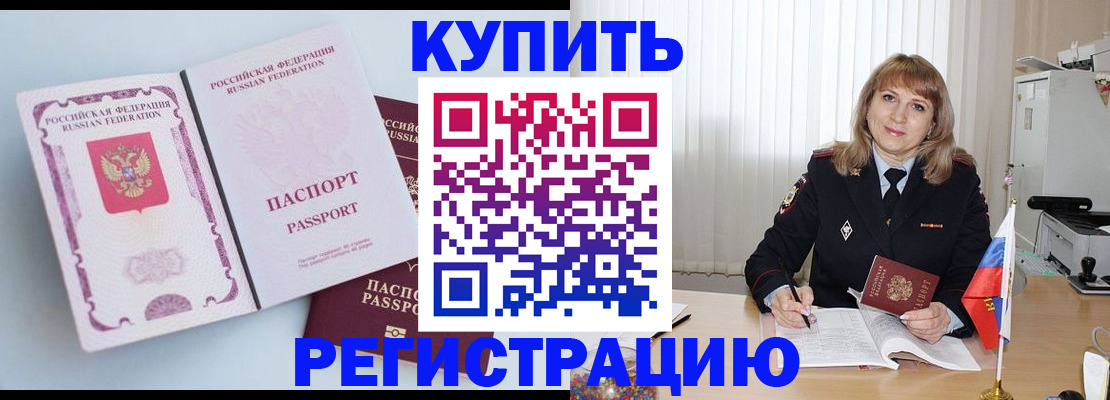 временная регистрация для всех в Пролетарске