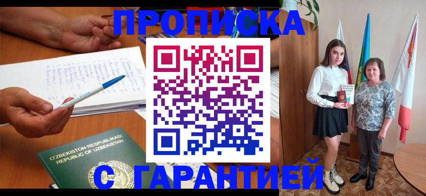 временная регистрация 2025 в Пролетарске