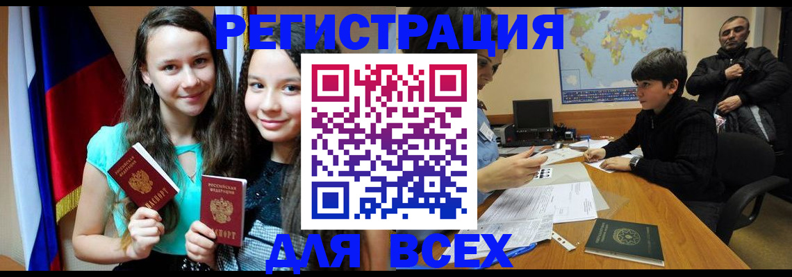 прописка для школы в Пролетарске