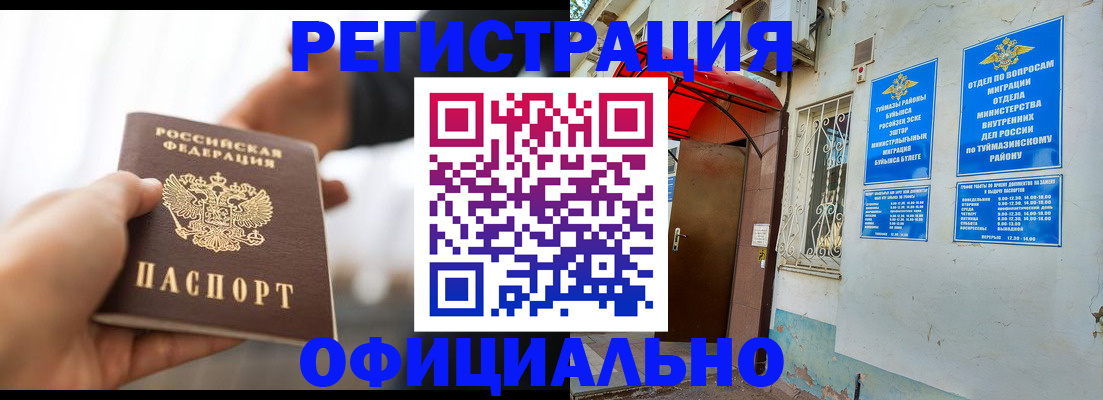 прописка от собственника в Пролетарске